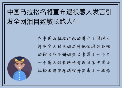 中国马拉松名将宣布退役感人发言引发全网泪目致敬长跑人生