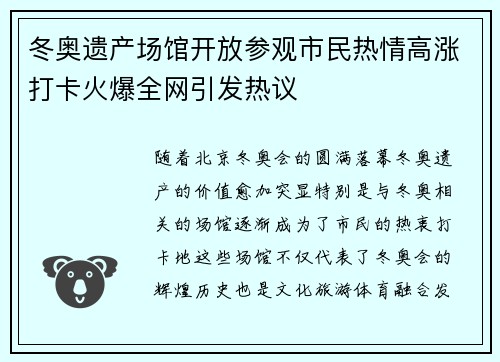 冬奥遗产场馆开放参观市民热情高涨打卡火爆全网引发热议
