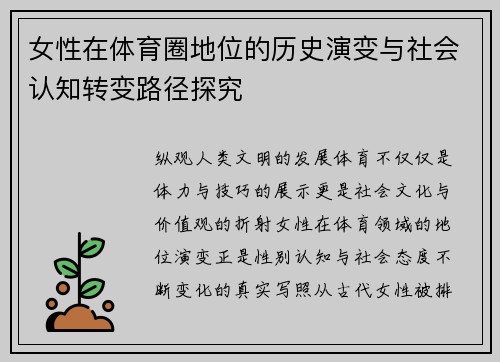 女性在体育圈地位的历史演变与社会认知转变路径探究