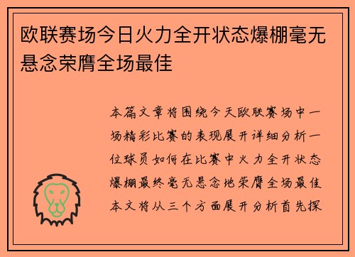 欧联赛场今日火力全开状态爆棚毫无悬念荣膺全场最佳 欧联赛场今日火力全开状态爆棚毫无悬念荣膺全场最佳