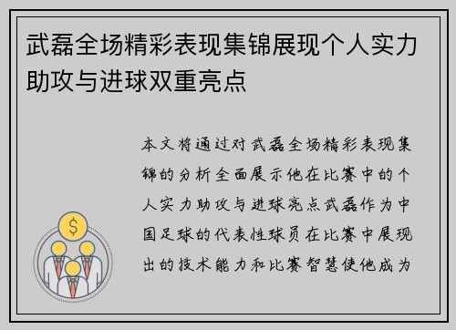 武磊全场精彩表现集锦展现个人实力助攻与进球双重亮点 武磊全场精彩表现集锦展现个人实力助攻与进球双重亮点