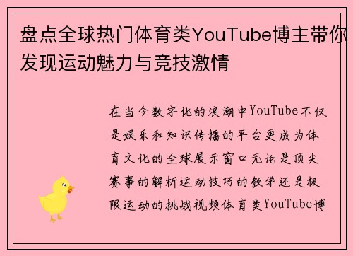 盘点全球热门体育类YouTube博主带你发现运动魅力与竞技激情