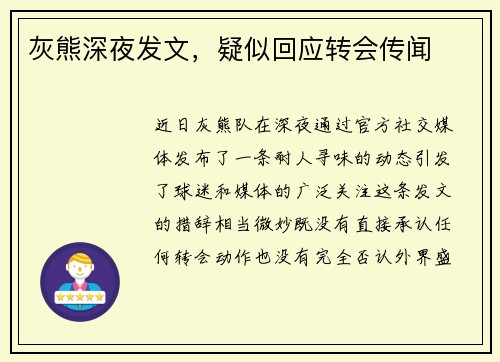 灰熊深夜发文，疑似回应转会传闻