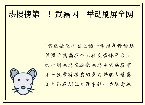 热搜榜第一！武磊因一举动刷屏全网