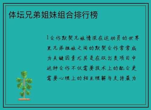 体坛兄弟姐妹组合排行榜