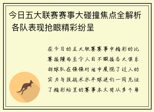 今日五大联赛赛事大碰撞焦点全解析 各队表现抢眼精彩纷呈
