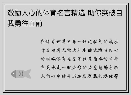 激励人心的体育名言精选 助你突破自我勇往直前