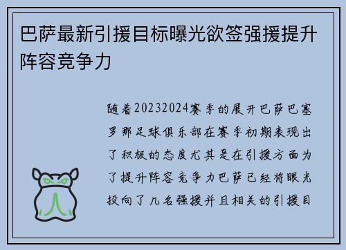 巴萨最新引援目标曝光欲签强援提升阵容竞争力 巴萨最新引援目标曝光欲签强援提升阵容竞争力