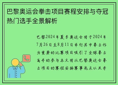 巴黎奥运会拳击项目赛程安排与夺冠热门选手全景解析 巴黎奥运会拳击项目赛程安排与夺冠热门选手全景解析